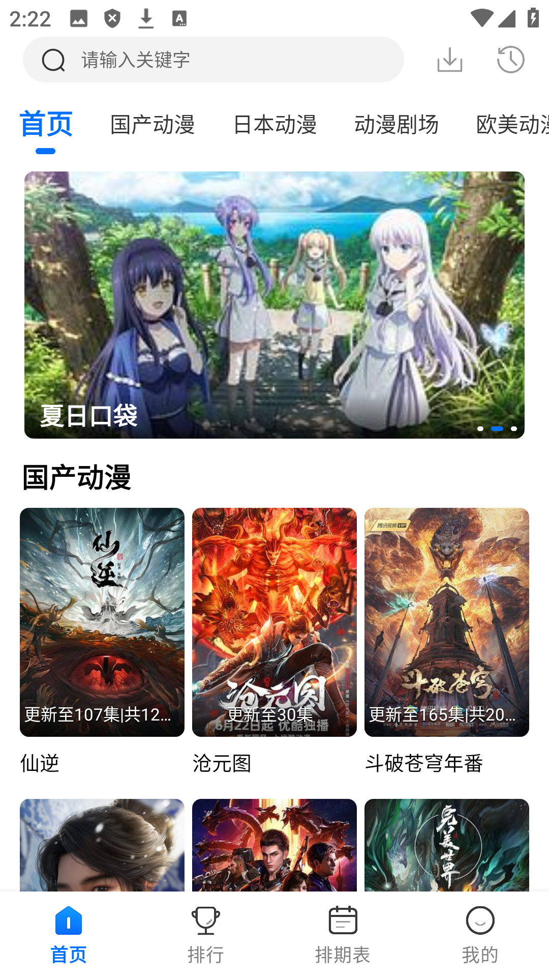 吾爱动漫纯净版