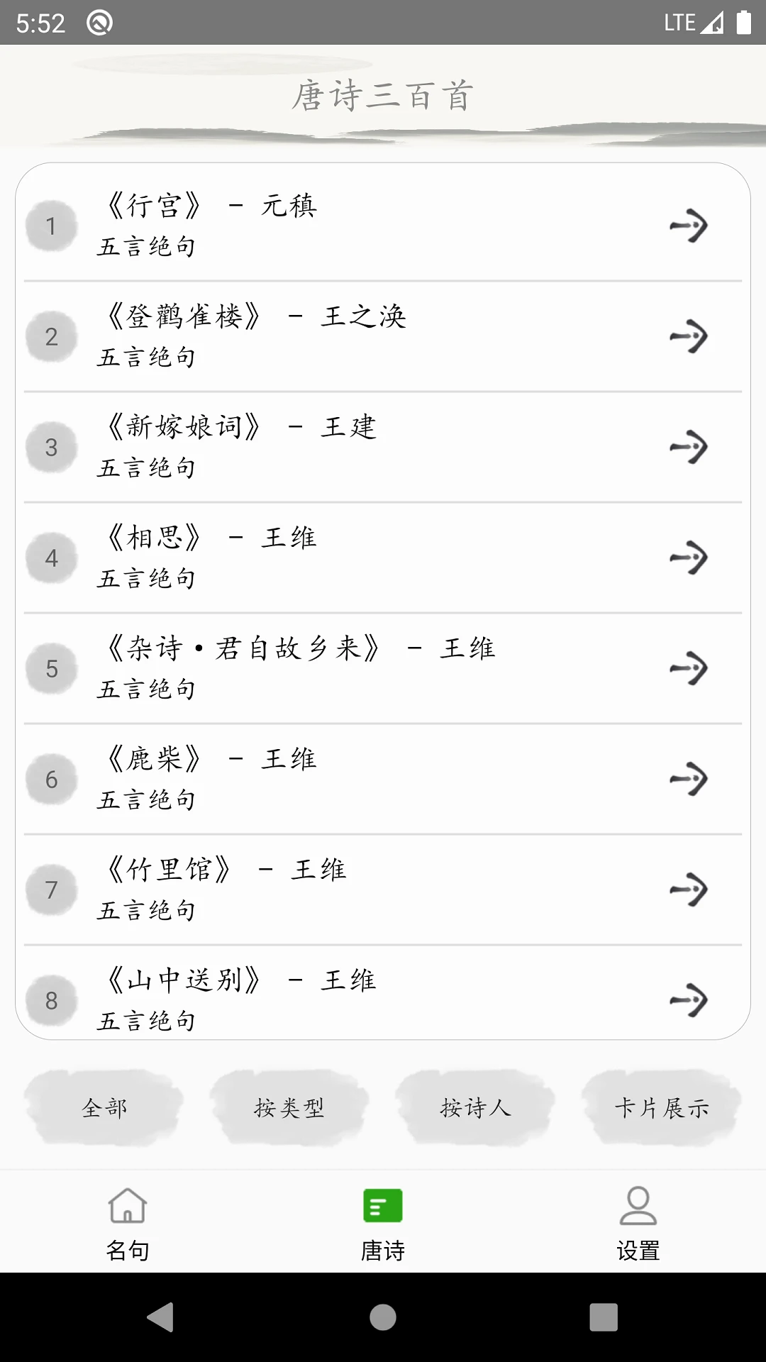 唐诗三百首安卓版本