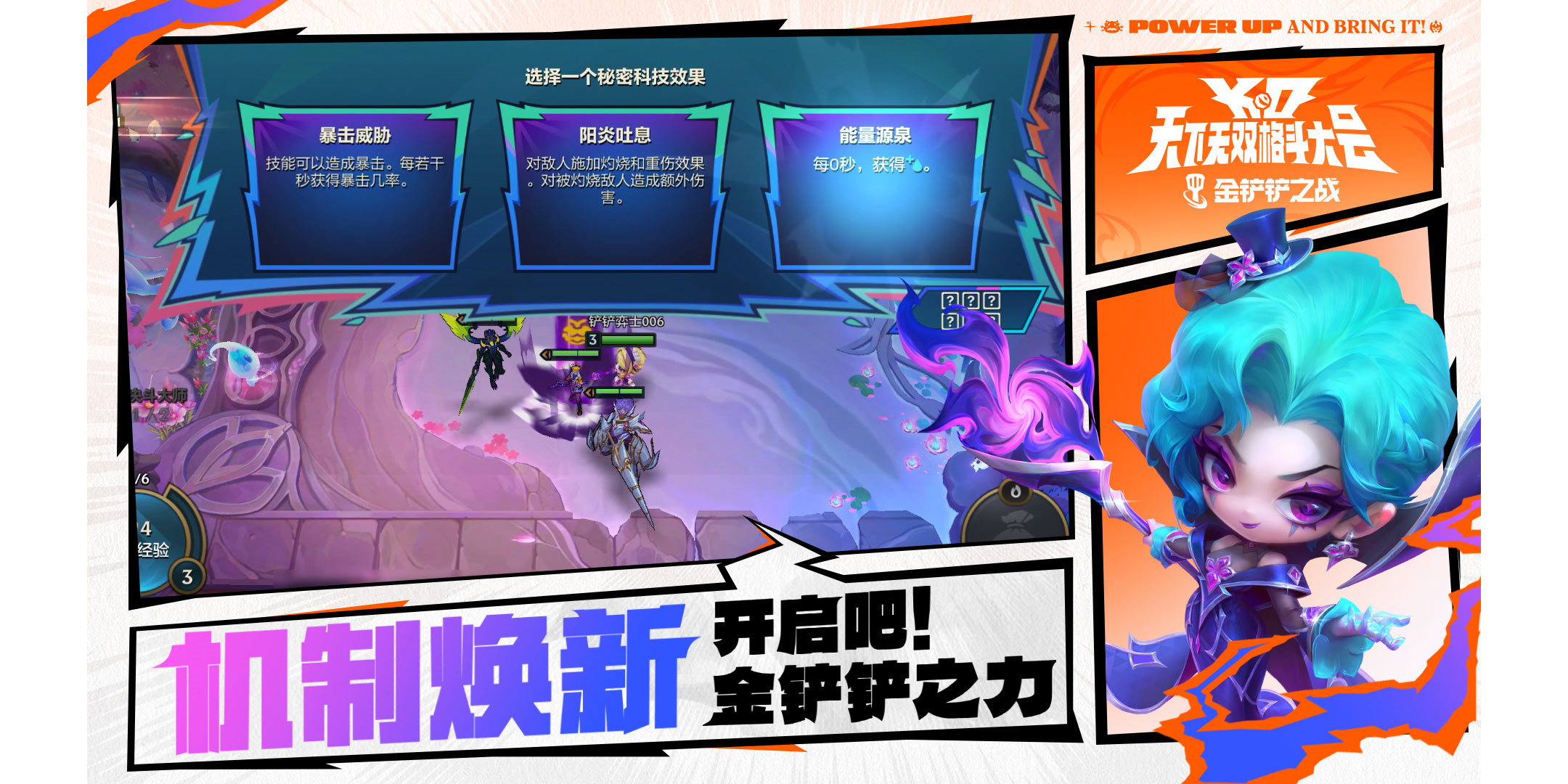 金铲铲之战手游电脑版