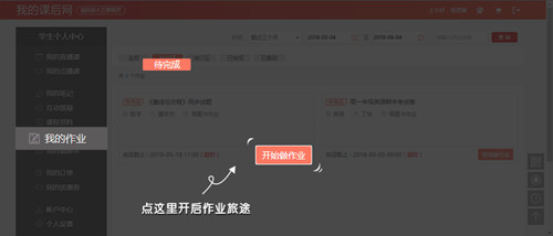 课后网电脑版教学流程示意图