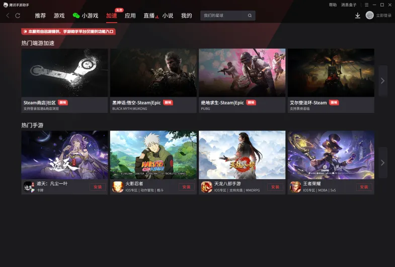 腾讯手游助手电脑版