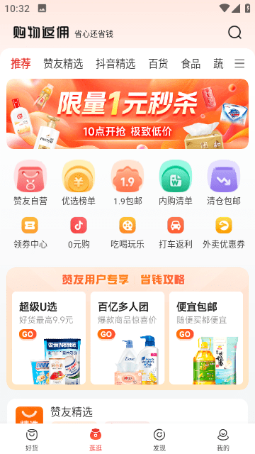 赞友商城app下载最新版本