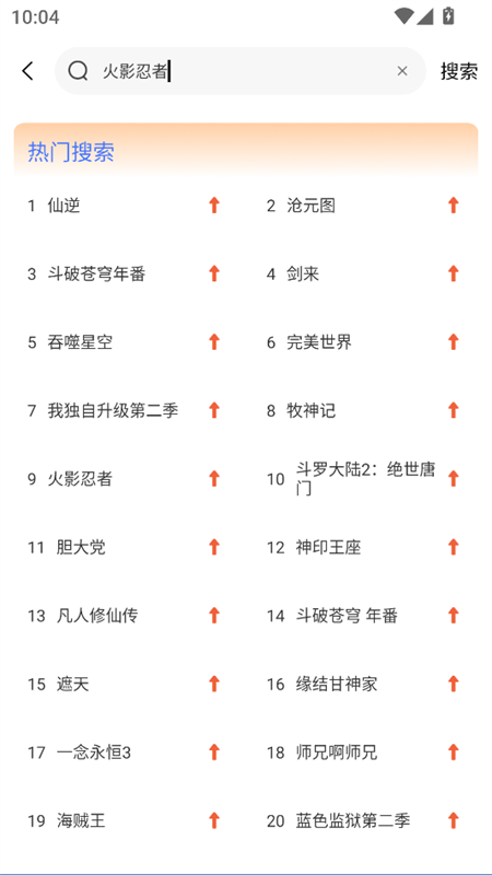 吾爱动漫纯净版