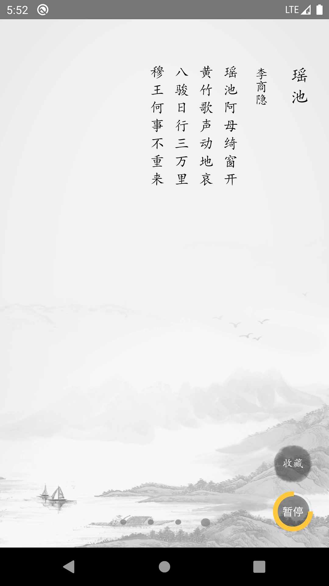 唐诗三百首安卓版本