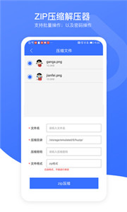zip压缩解压加密器