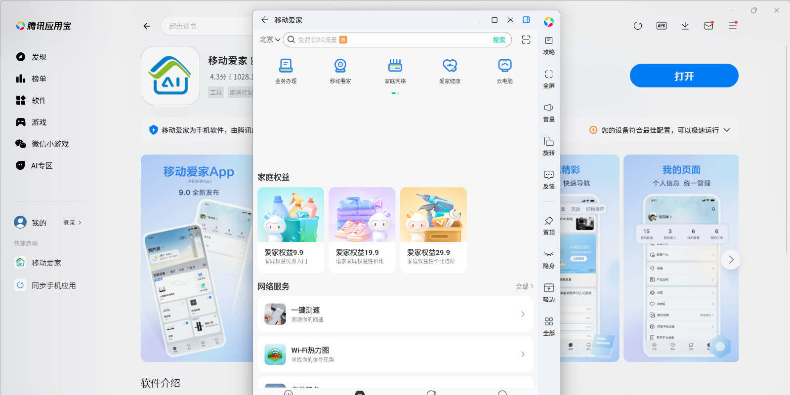 移动爱家应用电脑版