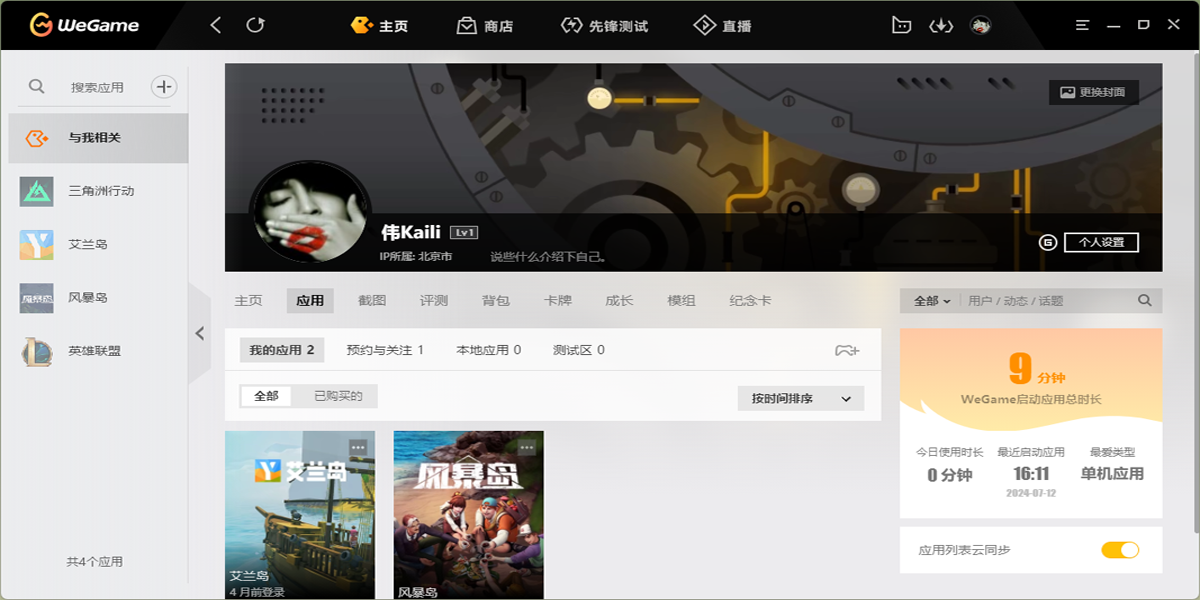 腾讯游戏平台安卓安装包