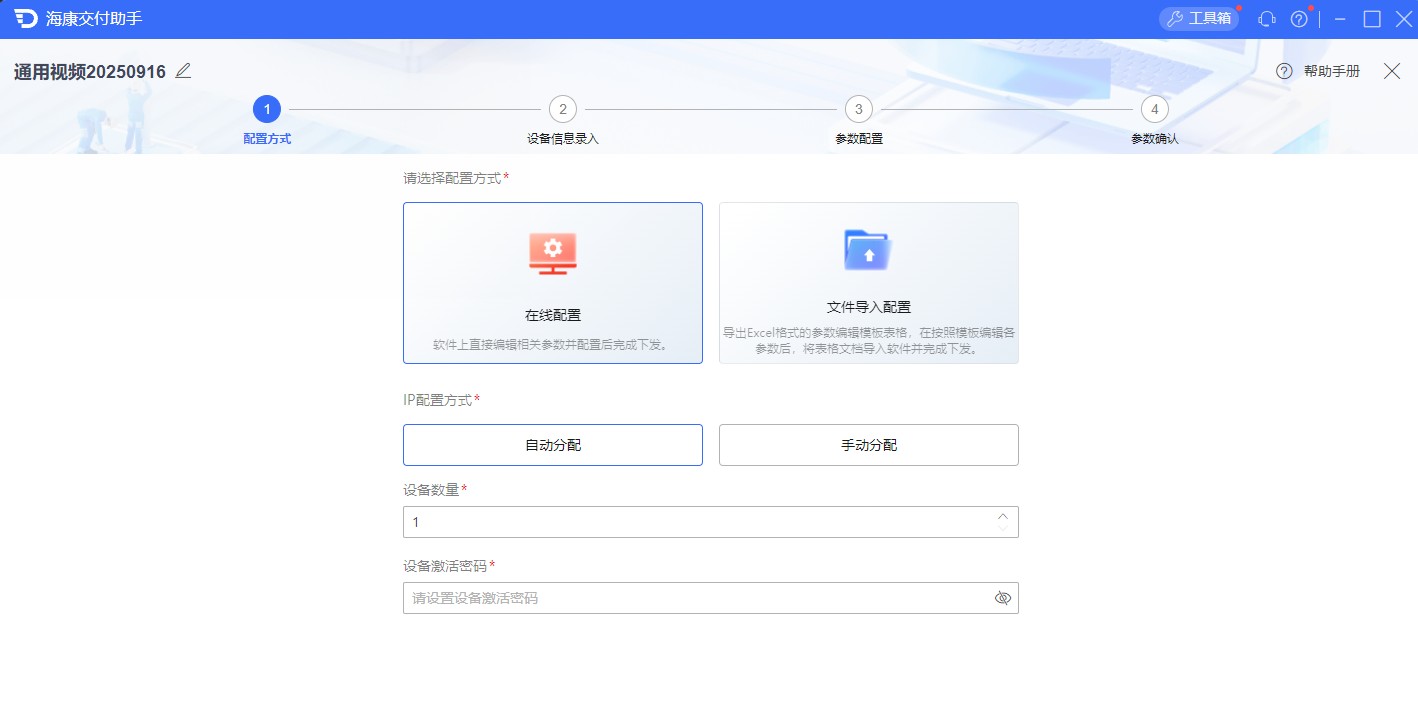 海康威视批量配置工具