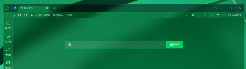 360安全浏览器截图