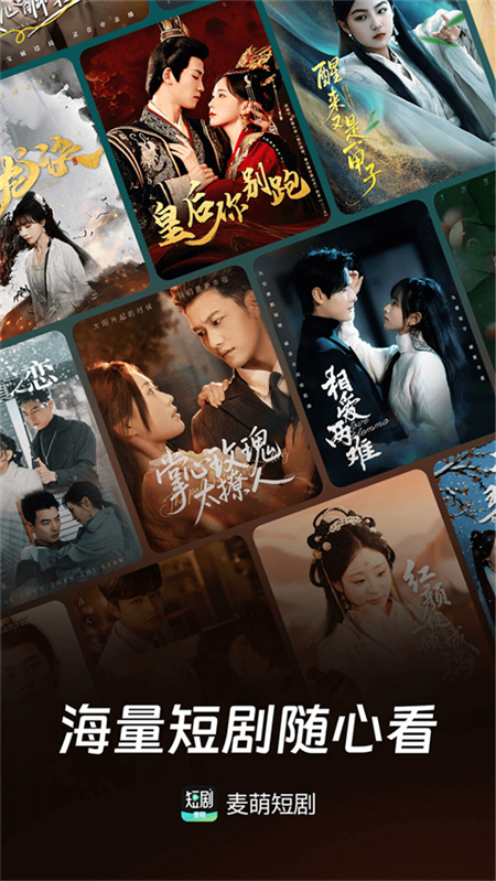 麦萌短剧免费版