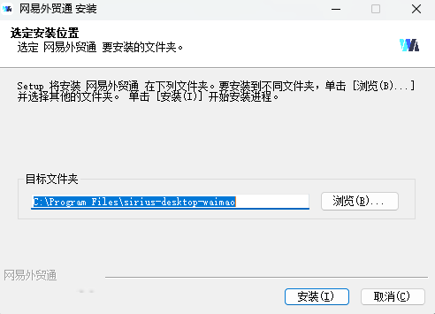 网易外贸通32位
