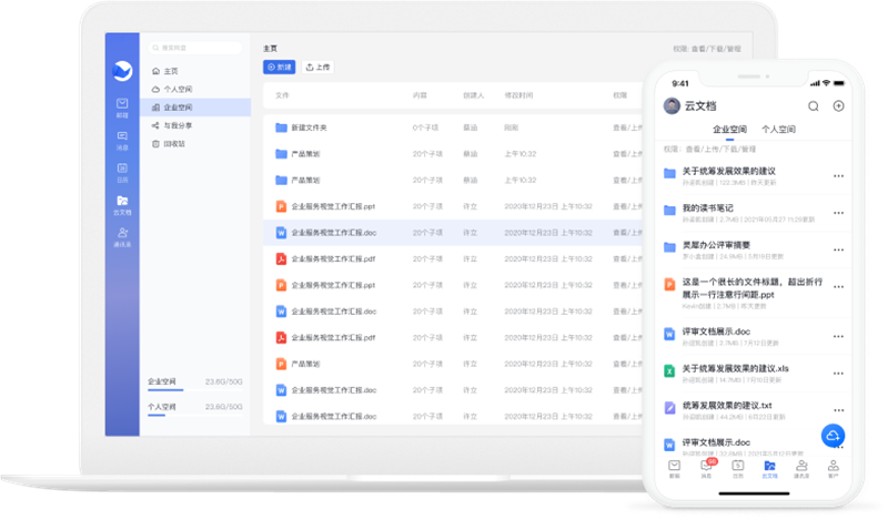 网易灵犀办公32位