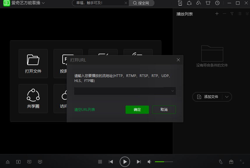 爱奇艺万能联播