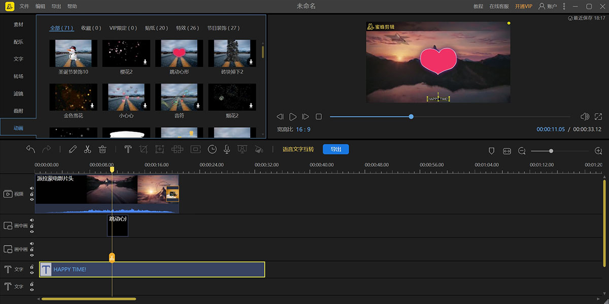 蜜蜂剪辑软件下载