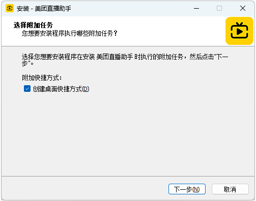 美团直播助手电脑版安装界面
