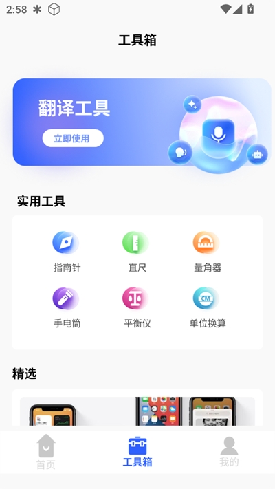 齿轮奇兵工具箱