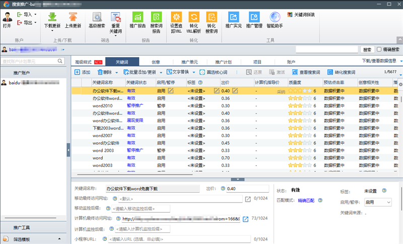 百度营销客户端