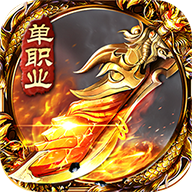 八百传说单职业