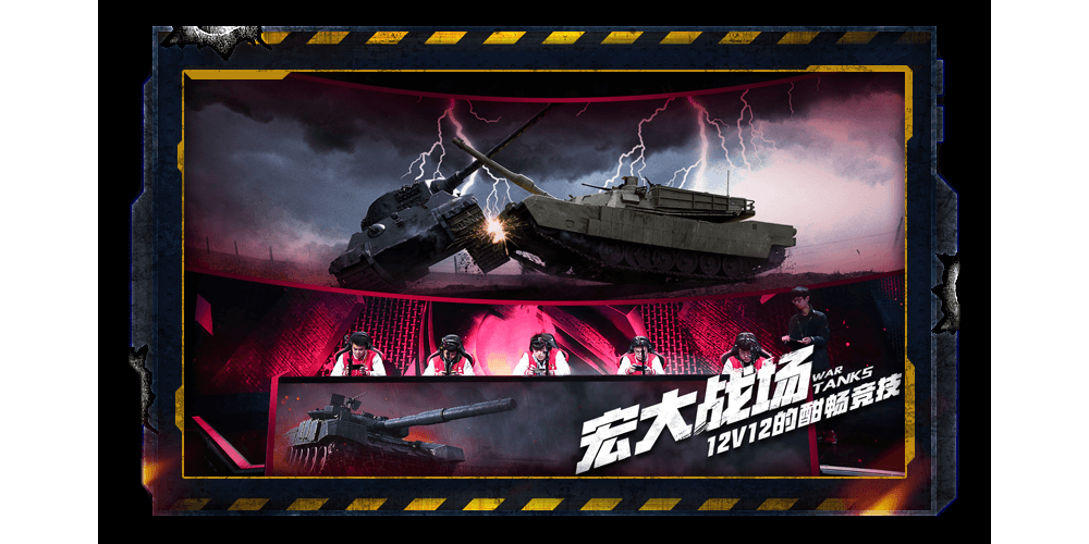 巅峰坦克手游电脑版