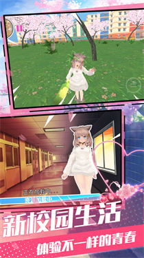樱花青春校园模拟最新版