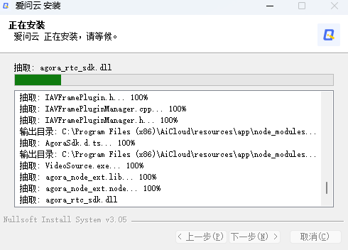 爱问云安装界面2