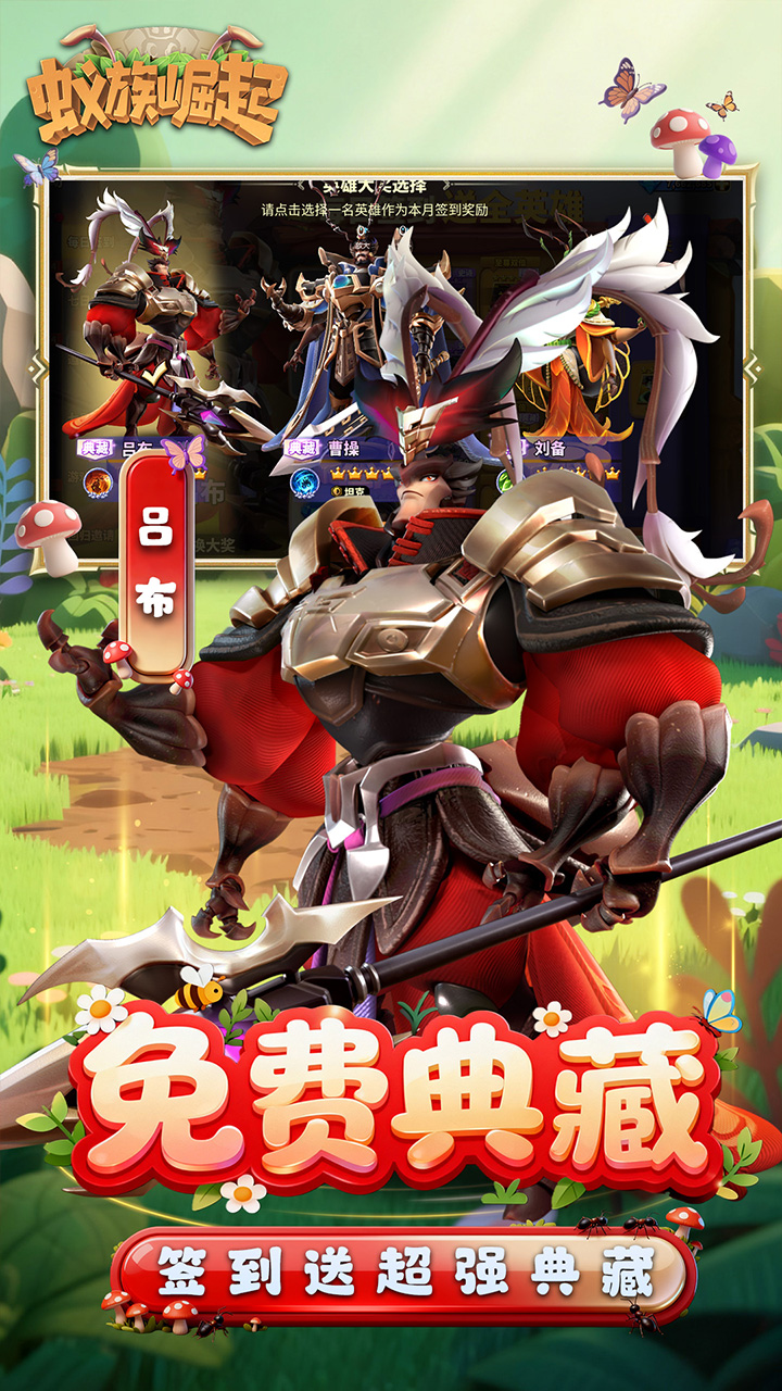 蚁族崛起0.05折送限定典藏版