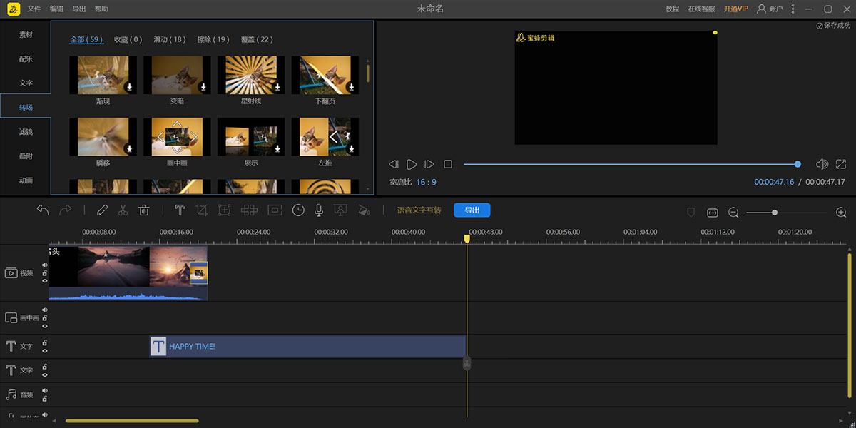 蜜蜂剪辑软件下载