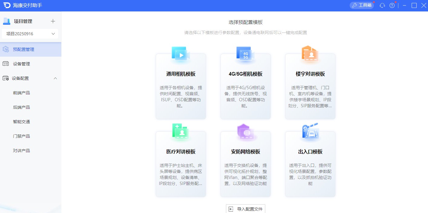 海康威视批量配置工具