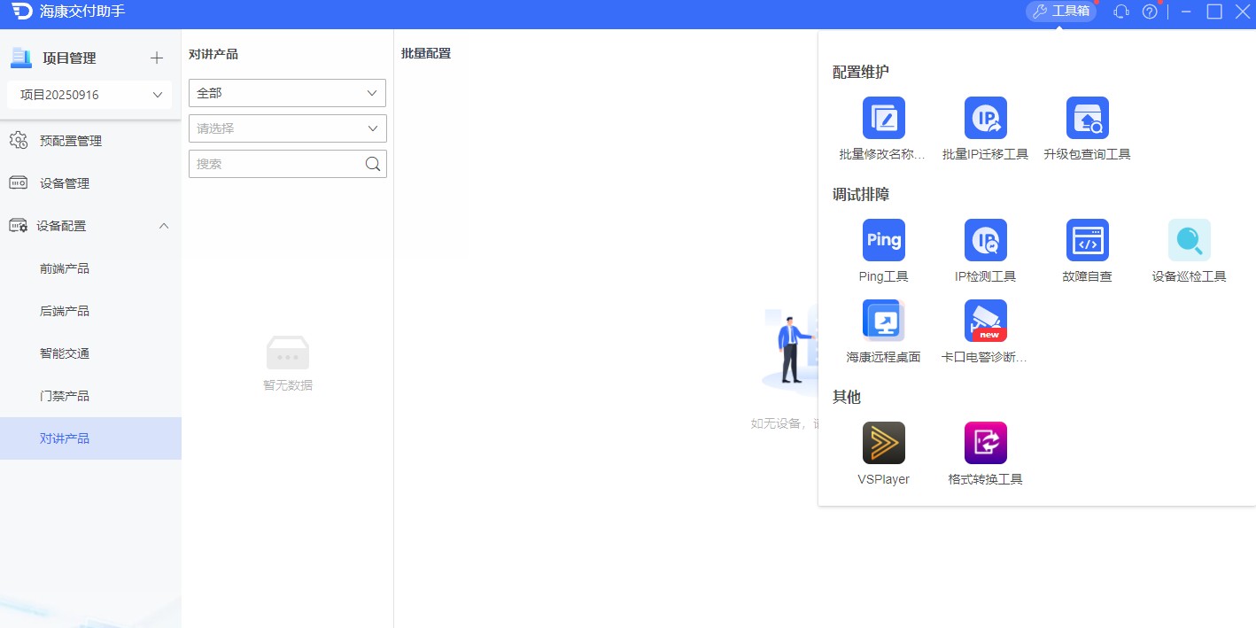 海康威视批量配置工具
