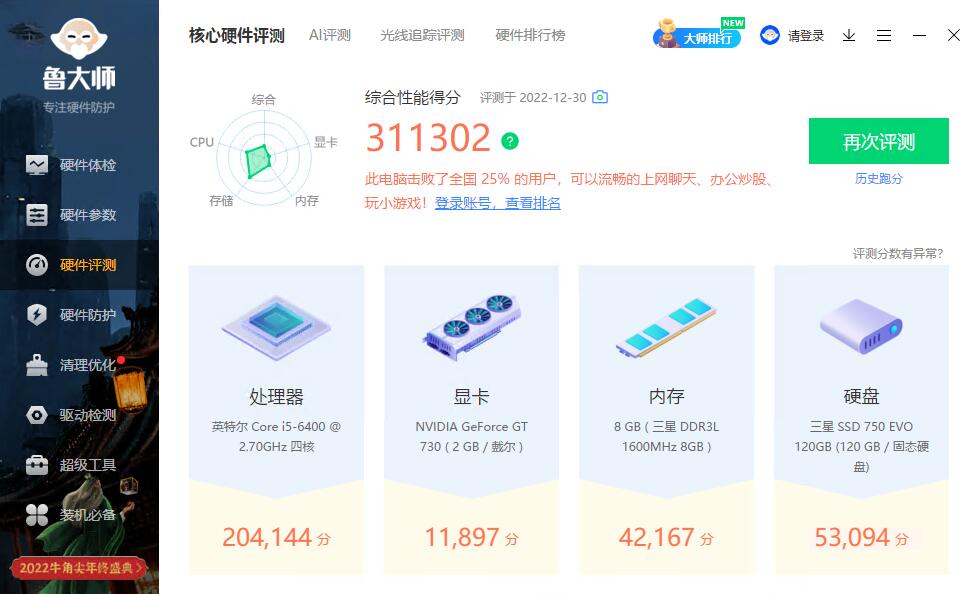 鲁大师官网免费下载