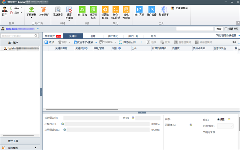 百度营销客户端