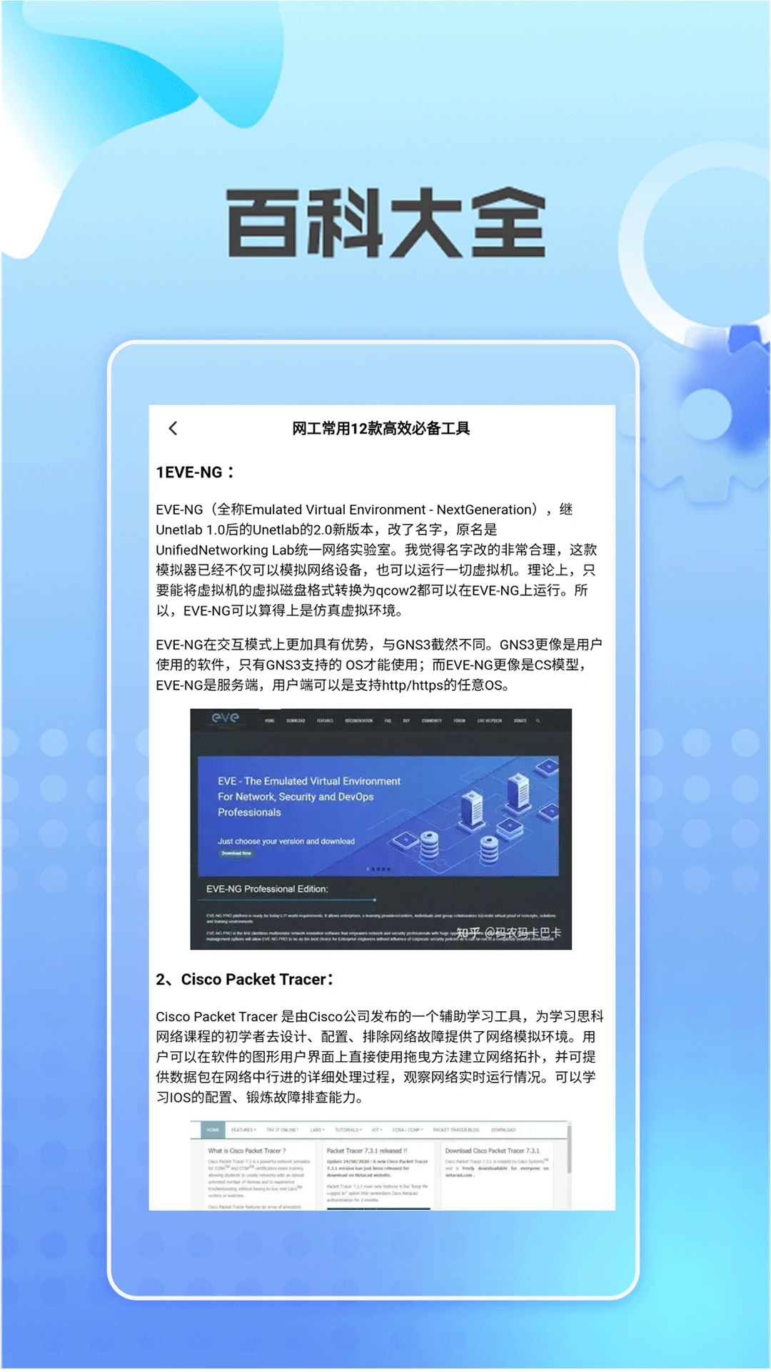 齿轮奇兵工具箱app