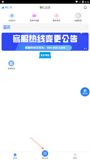 铜仁公交