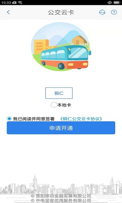 铜仁公交