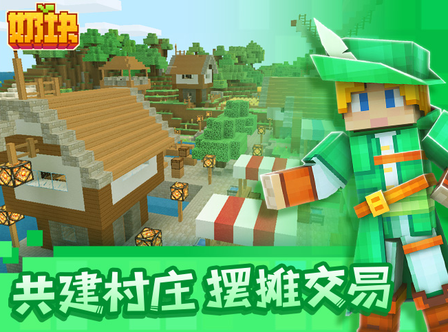 奶块手游电脑版