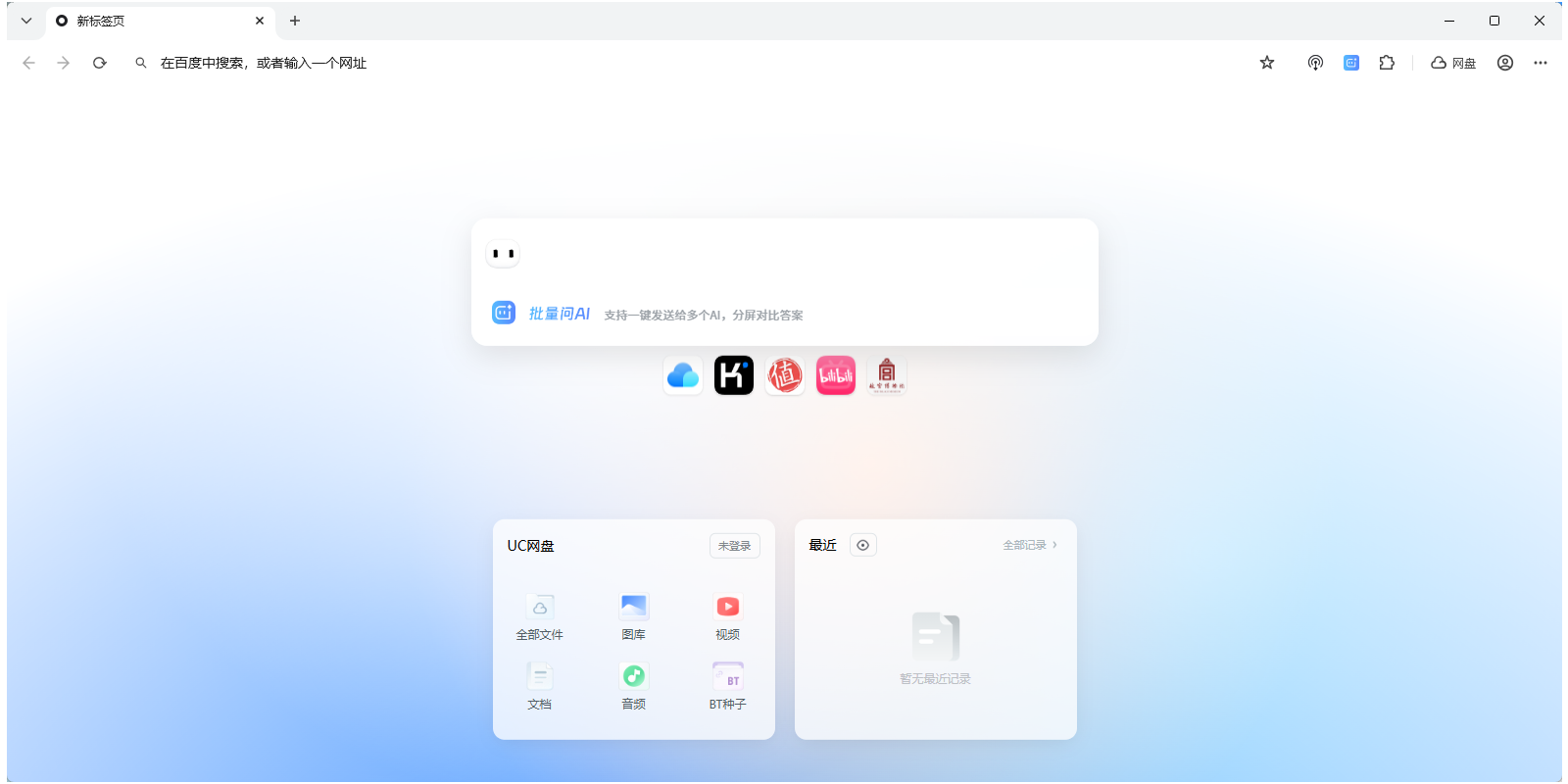 uc浏览器下载安装2026最新版本