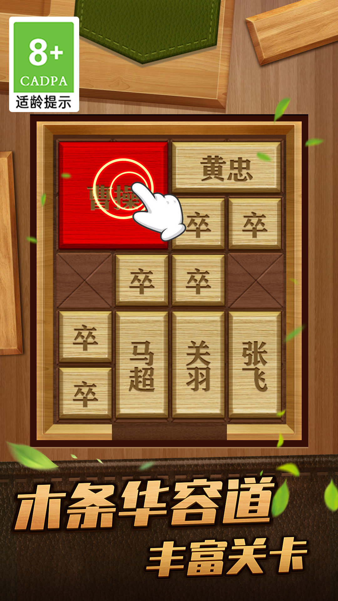 解救曹操华容道下载