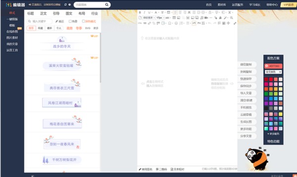 135编辑器手机版