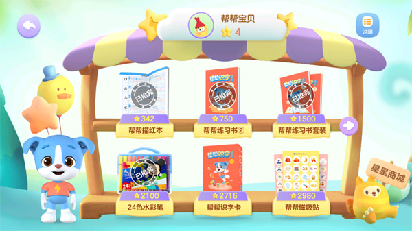 帮帮识字永久会员版