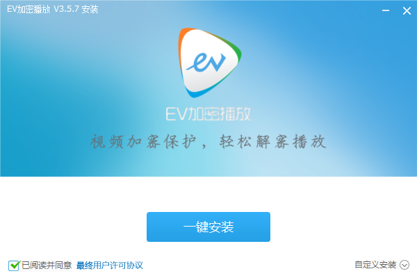 EVPlayer安装界面