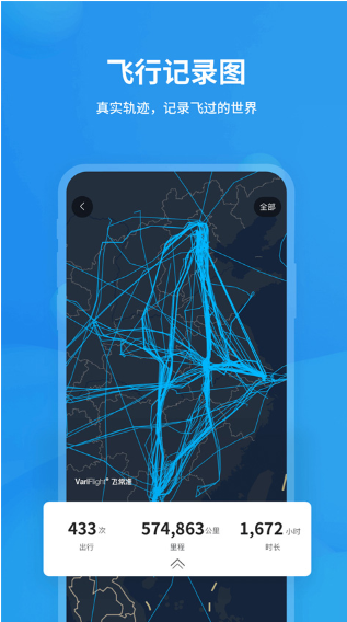 飞常准查航班查询app下载