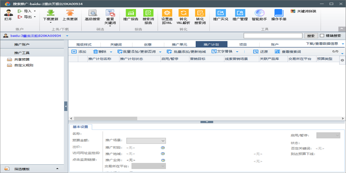 百度营销客户端