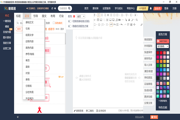 135编辑器手机版
