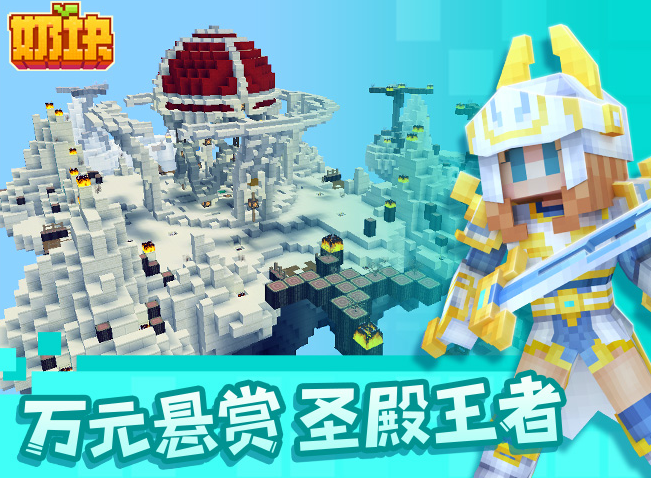 奶块手游电脑版