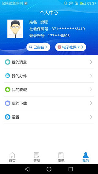 掌上12333官方下载app