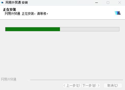 网易外贸通32位