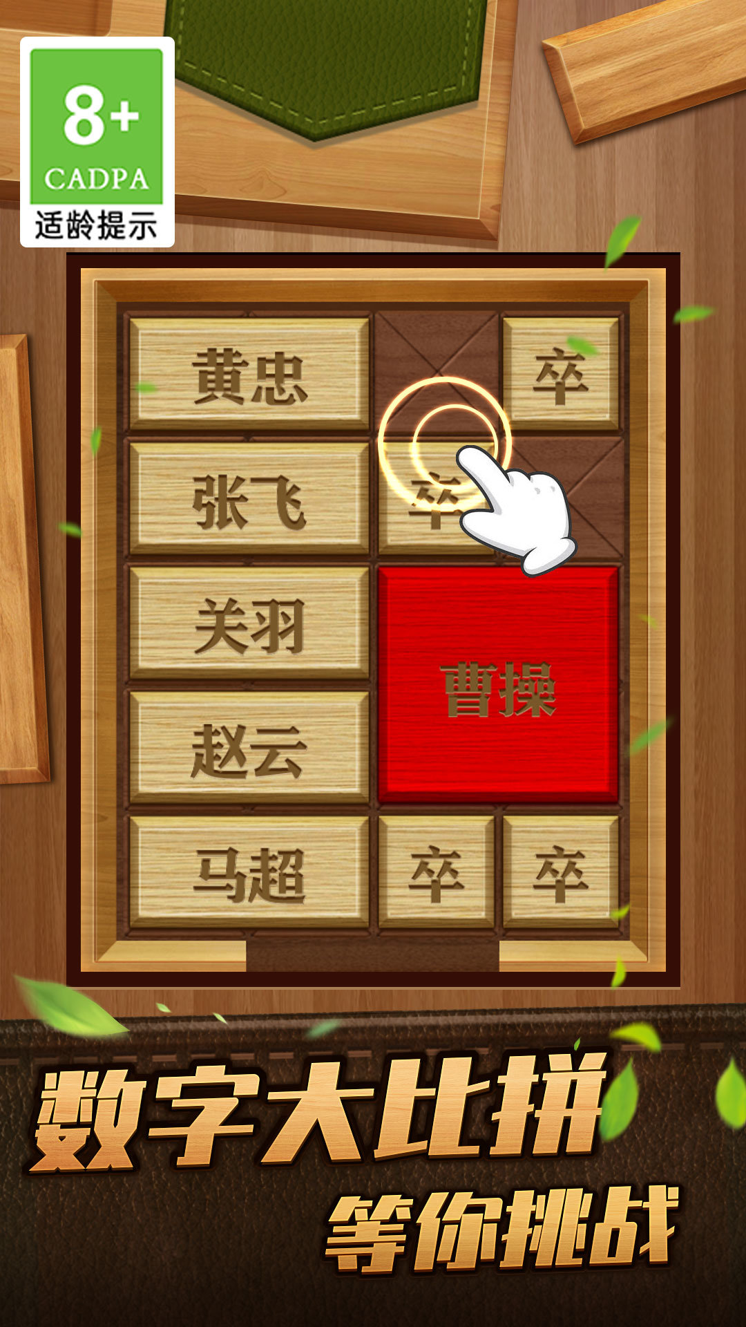 解救曹操华容道下载