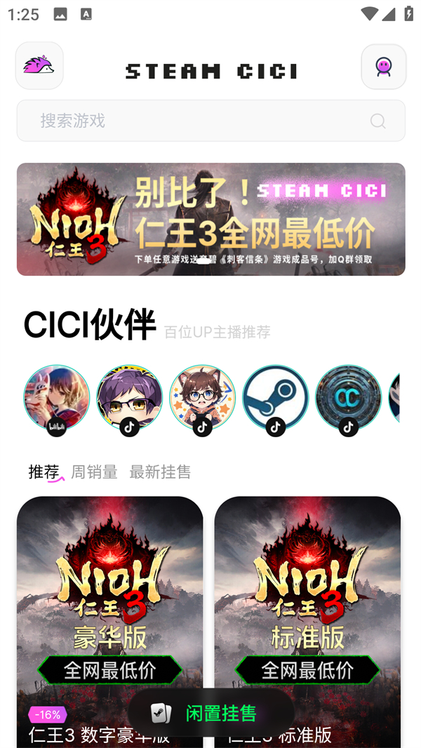 steamcici手机版