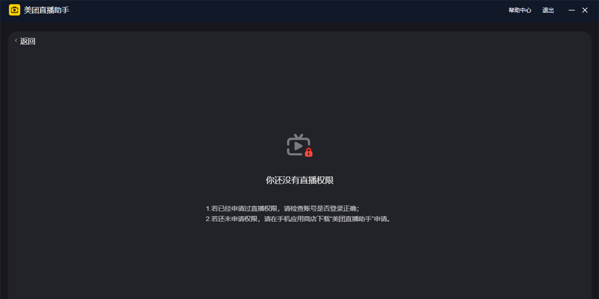 美团直播助手电脑版