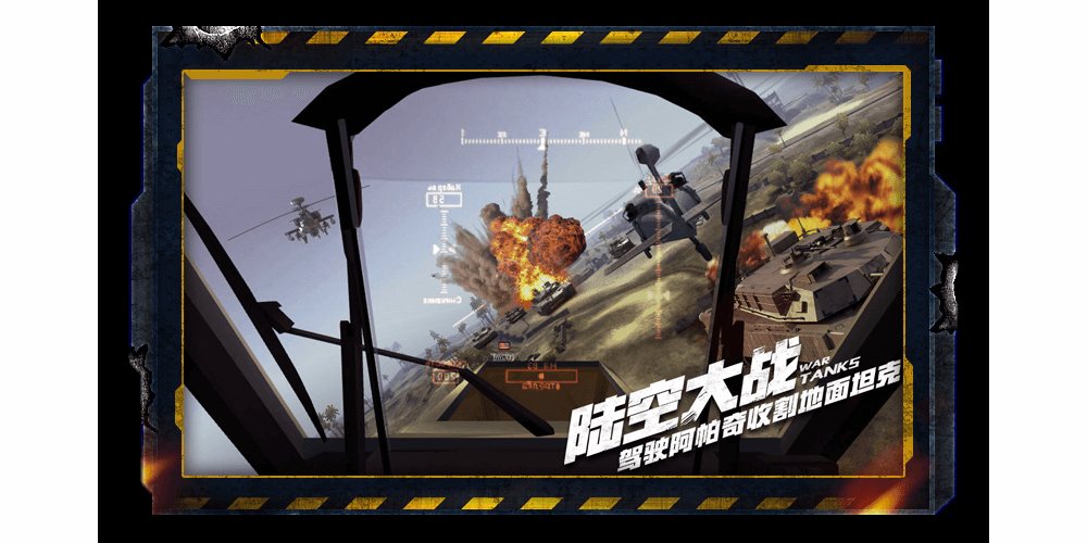 巅峰坦克手游电脑版